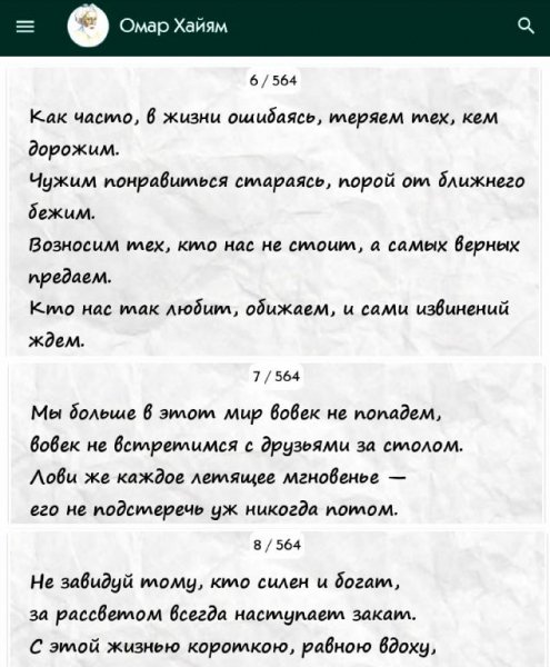 Омар Хайям 1.4