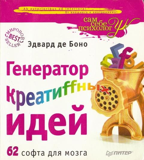 Генератор креативных идей