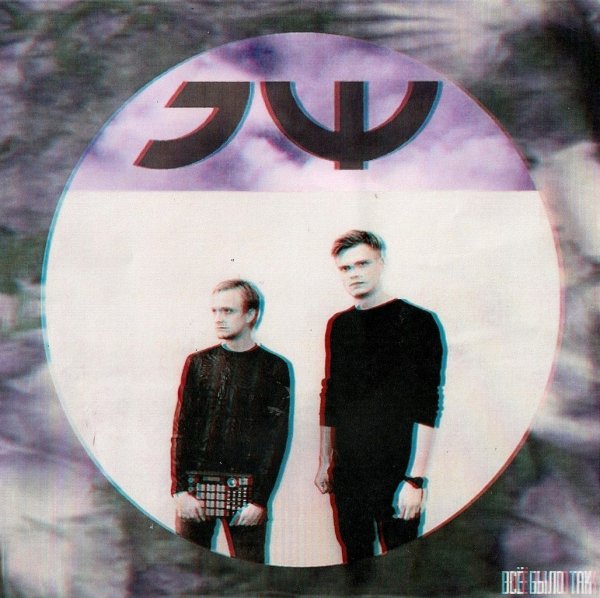 Электрофорез - Всё было так