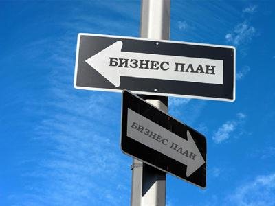 Консультации по бизнес плану