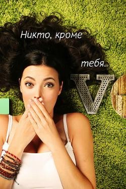 nikto-krome-tebya-si RuLit Me 493619