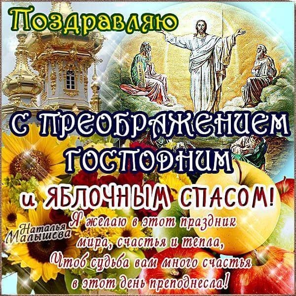 s-yablochnym-spasom