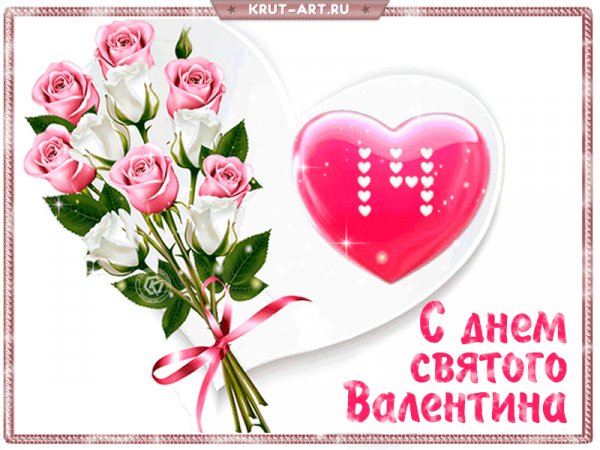S-dnem-svyatogo-valentinka-krasivaya-kartinka