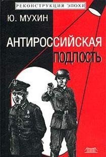Antirossijskaja podlostb