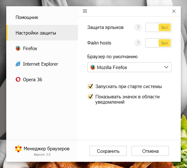 BrowserManager 3.0.4 (Менеджер браузеров)