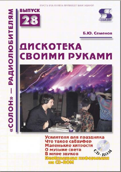 Дискотека своими руками 2008