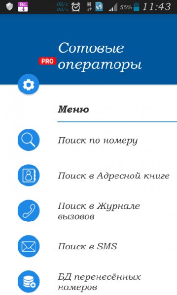 PRO Сотовые операторы - v.1.32