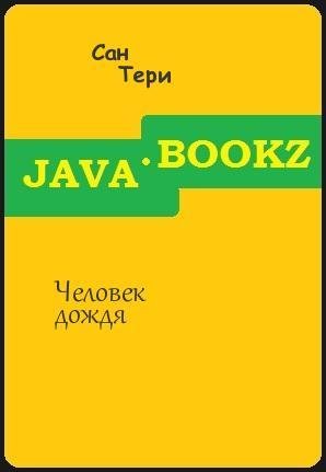 Chelovekdozhdya