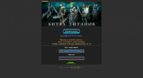 Битва Титанов 4