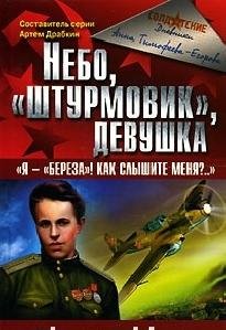 Я Береза как слышите меня