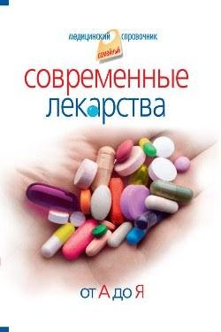 Koreshkin Sovremennyie lekarstva ot A do