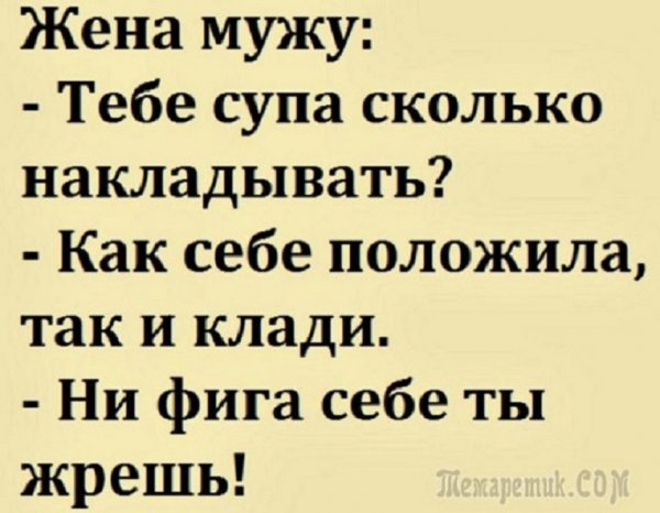 Ну ты и жрёшь...