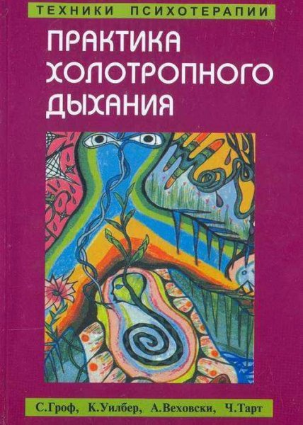 Холотропное дыхание