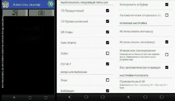 Алкоголь сканер v1.2.4(4)