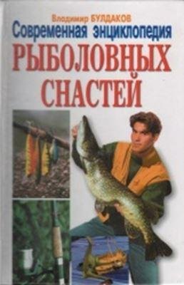 Булдаков В. - Современная энциклопед