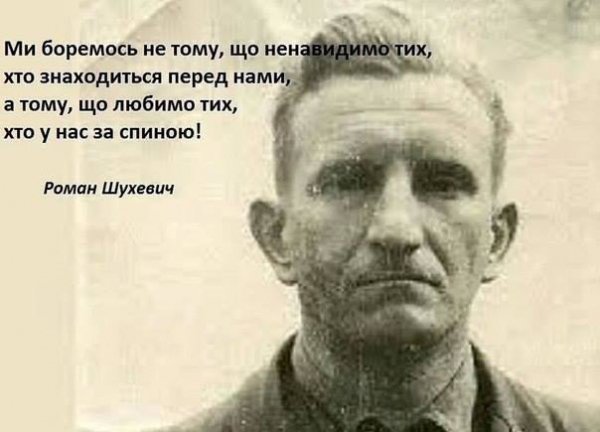 Роман Шухевич