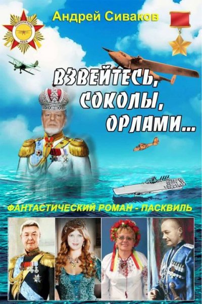 Взвейтесь соколы орлами