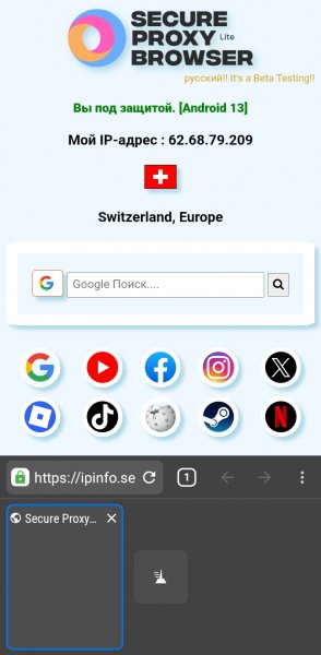 Безопасный прокси-браузер 1.3.5
