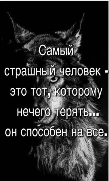 Страшный человек