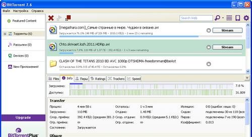 BitTorrent 7.7.2 build 28499