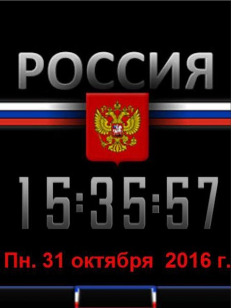 Россия (DX)