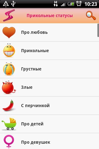 Прикольные статусы версия: 2.2.2
