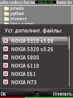 Аудио кодики на Nokia смартфоны