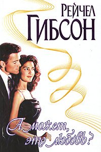 A mozhet yeto lyubovq faint.ru