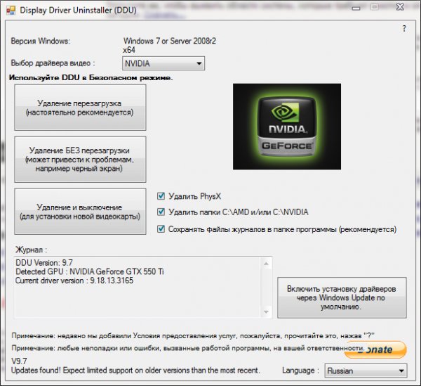 Display Driver Uninstaller 9.7