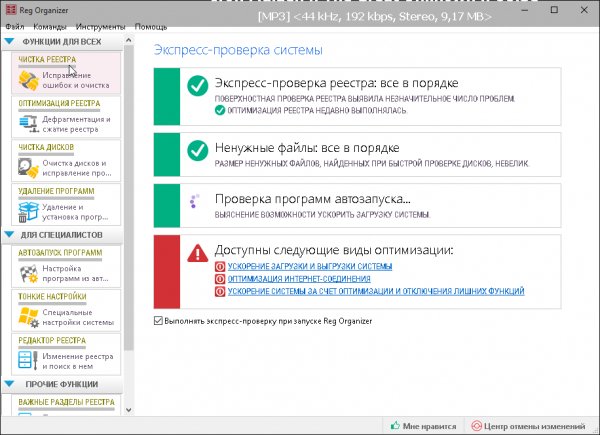 Reg Organizer 7.20 Final RePack Portable) by D