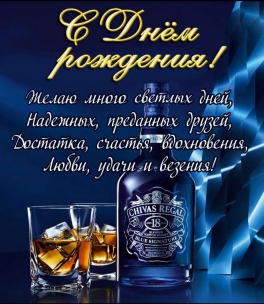 С днём рождения!