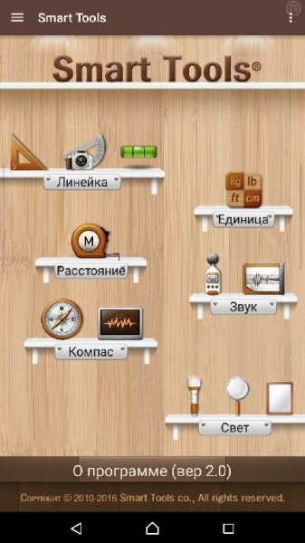 Smart Tools v2.0.0 (build 86)
