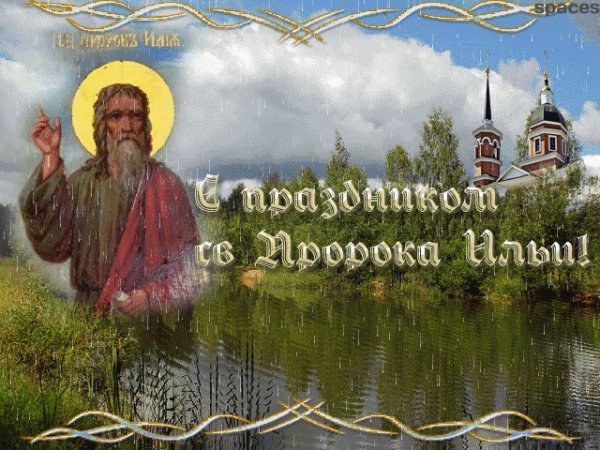 Ильин день