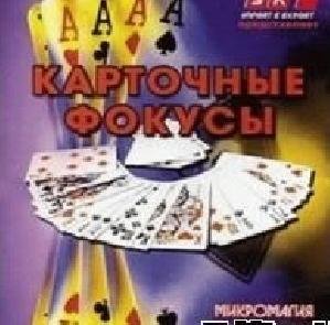 KartochnyeVokusy