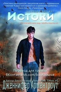Дженифер Армитраут Лакс - Истоки