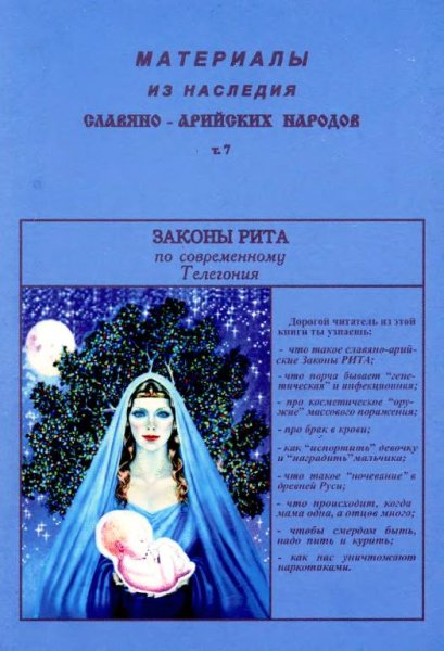 zakony rita telegoniya