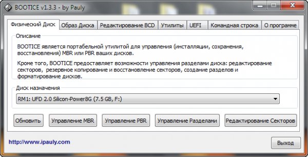 Bootice 1.3.3.2 Portable