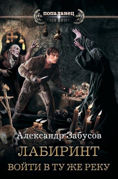 Войти в ту же реку