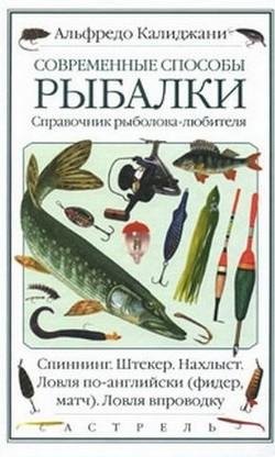 Sovremennie sposobi ribalki