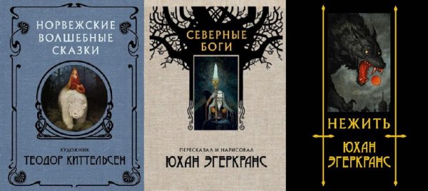 Серия "Скандинавские боги" (3 книги)