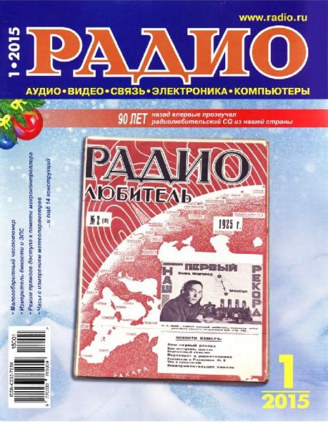 Радио 1 2015