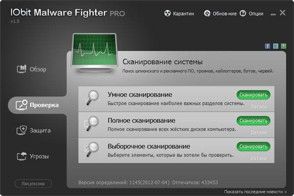 IObit Malware Fighter Pro 1.5.0.2 Final