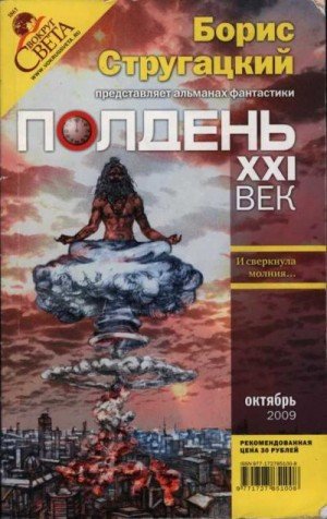 Гелприн Майк, Горский Александр, Комарницкий Павел, П...