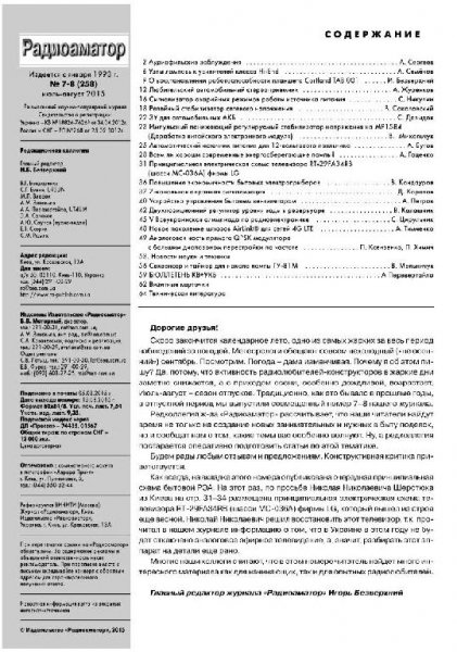 Радиоаматор 7-8 2015