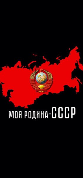 СССР