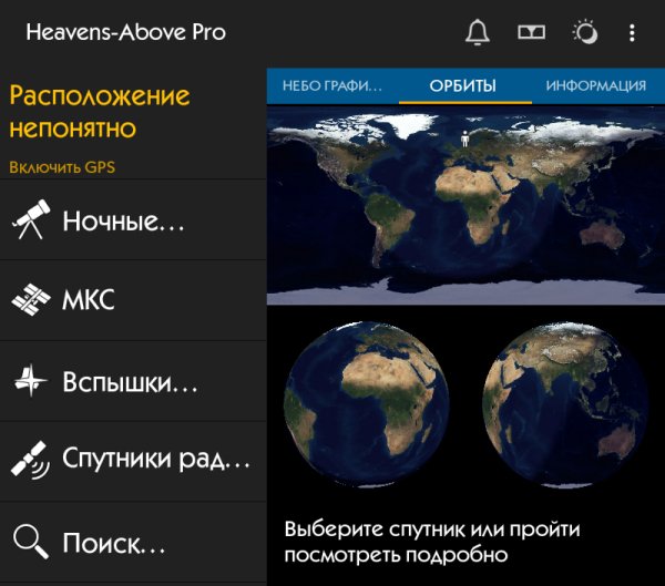 Heavens-Above Pro 1.53