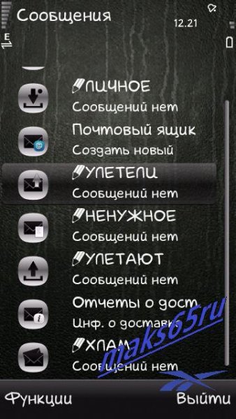 Папка СМС с приколом by таks65ru