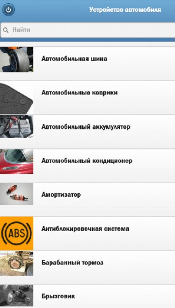 Устройство автомобиля 5.3.1