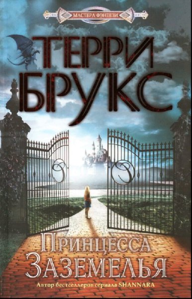 Терри Брукс. Хроники Заземелья. Книги 1-6