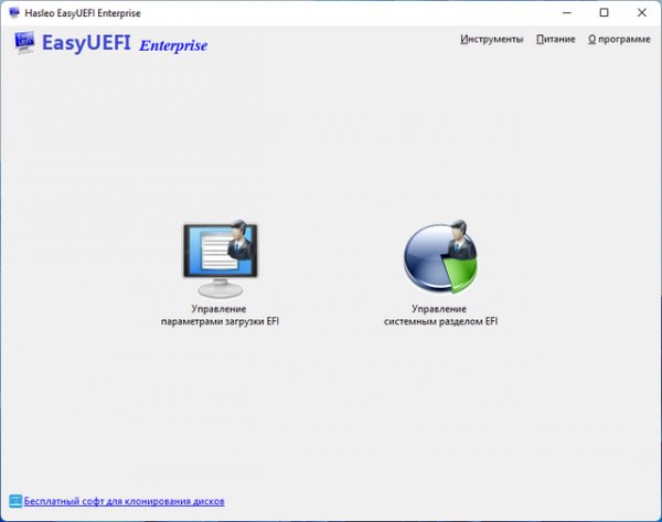 EasyUEFI.Enterprise.5.0.x64